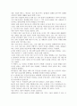 제인 구달의 희망의 밥상서평, 독후감- 개인적인 생각을 중심으로 3페이지