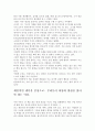 제인 구달의 희망의 밥상서평, 독후감- 개인적인 생각을 중심으로 4페이지