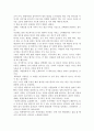제인 구달의 희망의 밥상서평, 독후감- 개인적인 생각을 중심으로 5페이지