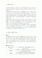 한국의 전통무술 ‘택견’에 대한 이해 및 발전방안 2페이지