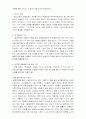 한국의 전통무술 ‘택견’에 대한 이해 및 발전방안 13페이지
