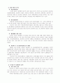 웰빙 문경 관광개발사례연구(A+레포트)★★★★★ 4페이지