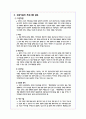강화도 장화리 생태관광지사례 분석-관광개발사례연구(A+레포트)★★★★★ 15페이지