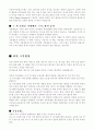 비만극복 과정과 현대인의 식생활 2페이지