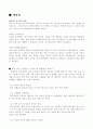 비만극복 과정과 현대인의 식생활 6페이지