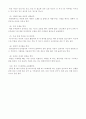 비만극복 과정과 현대인의 식생활 7페이지