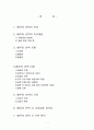 결혼과 가정-배우자 선택(A+레포트)★★★★★ 2페이지