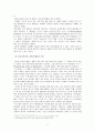 공학과 예술의 관계-예술론 4페이지