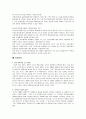 한 미 FTA의 실태와 문제점 그리고 해결방안 13페이지