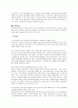 한 미 FTA의 실태와 문제점 그리고 해결방안 15페이지