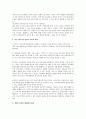 한 미 FTA의 실태와 문제점 그리고 해결방안 17페이지