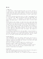 한 미 FTA의 실태와 문제점 그리고 해결방안 18페이지