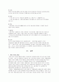 한 미 FTA의 실태와 문제점 그리고 해결방안 20페이지