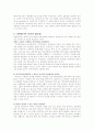 교원평가제 찬반논쟁(A+레포트)★★★★★ 7페이지