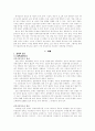 한국 경제의 나아갈 길 ( 한국경제의 과거와 현재 상황을 고려하여- 부제 : 한국 경제의 비효율 구조 개선을 위하여) 2페이지