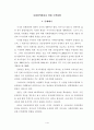 사회취약계층을 위한 주택정책의 문제점과 개선방안-해외사례포함 3페이지