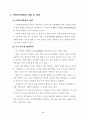 사회취약계층을 위한 주택정책의 문제점과 개선방안-해외사례포함 4페이지