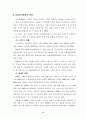 사회취약계층을 위한 주택정책의 문제점과 개선방안-해외사례포함 5페이지