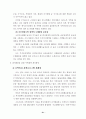 사회취약계층을 위한 주택정책의 문제점과 개선방안-해외사례포함 23페이지