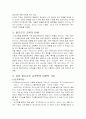 발도르프 접근법(A+레포트)★★★★★ 5페이지