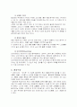 발도르프 접근법(A+레포트)★★★★★ 13페이지