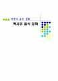 멕시코 음식 문화-세계의 음식 문화 1페이지