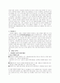 리모델링 사업 창업계획서-중소기업경영론(A+레포트)★★★★★ 4페이지