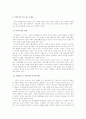 치매에 대해서... 4페이지