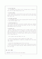 공무원 승진에 관한 레포트 4페이지
