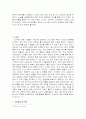델컴퓨터의 공급사슬관리 4페이지