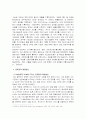 델컴퓨터의 공급사슬관리 10페이지