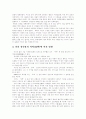 [다산 정약용][다산][정약용][실학사상][목민사상][역학][과학기술]다산 정약용에 관한 고찰(다산 정약용, 다산 정약용의 업적, 다산 정약용의 사상, 다산 정약용의 세계관과 문화론적 이해, 실학사상, 목민사상) 7페이지