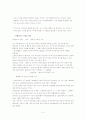 신행정수도 이전에 대한 고찰 4페이지