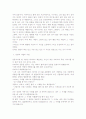  인생수업의 내용분석과  독후감- 개인적인 생각을 중심으로 4페이지