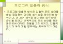 프로그램 입출력 방식과인터럽트 입출력 방식 3페이지