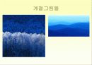 계절의 변화에 대해 4페이지