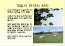 계절의 변화에 대해 6페이지