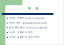 어레이 컴퓨터의 개념 2페이지