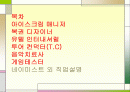 이색직업의 종류와 특색 2페이지