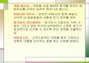 이색직업의 종류와 특색 5페이지
