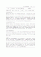 유아의 생활지도사례 4페이지
