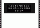저소득층의 행동 특성과 그에 따른 마케팅 전략에 관한 연구 1페이지