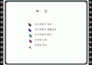 저소득층의 행동 특성과 그에 따른 마케팅 전략에 관한 연구 2페이지