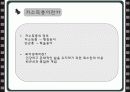 저소득층의 행동 특성과 그에 따른 마케팅 전략에 관한 연구 3페이지