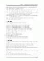 제기차기의 역학적 분석 2페이지