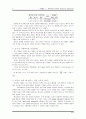 제기차기의 역학적 분석 8페이지