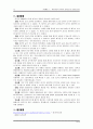 제기차기의 역학적 분석 13페이지