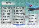 대한항공 인적자원관리(승무원) 2페이지