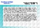 대한항공 인적자원관리(승무원) 3페이지