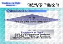 대한항공 인적자원관리(승무원) 6페이지